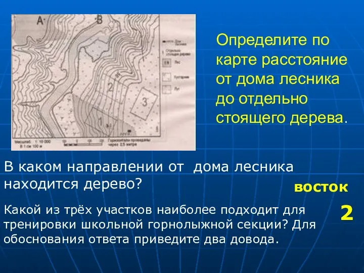 Определите по карте расстояние от дома лесника до отдельно стоящего дерева.