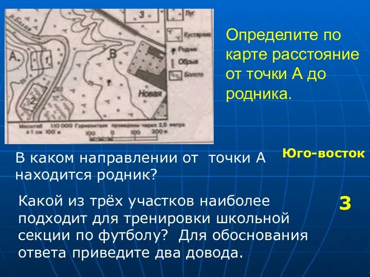 Определите по карте расстояние от точки А до родника. В каком