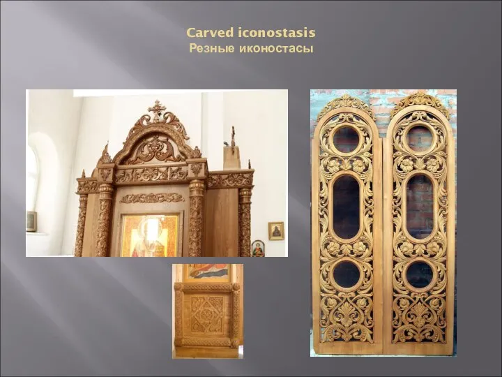 Carved iconostasis Резные иконостасы