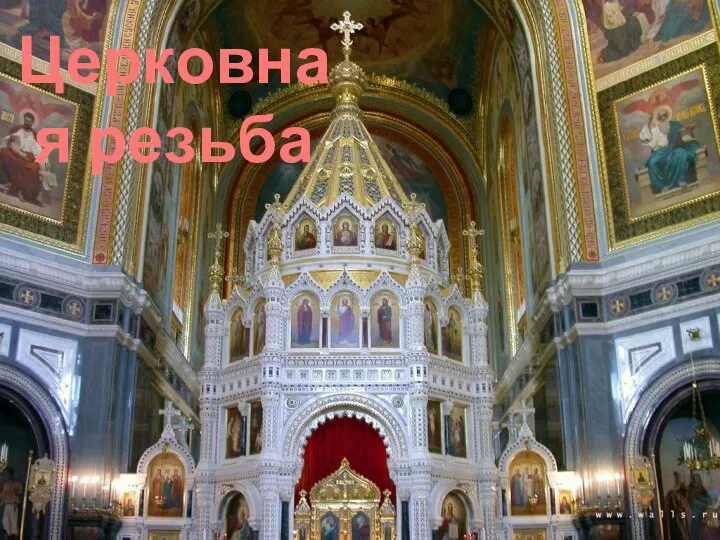 Церковная резьба