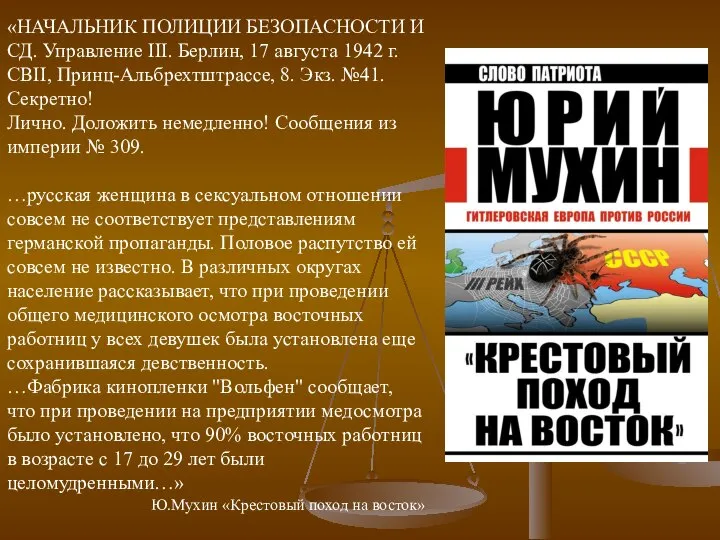 «НАЧАЛЬНИК ПОЛИЦИИ БЕЗОПАСНОСТИ И СД. Управление III. Берлин, 17 августа 1942