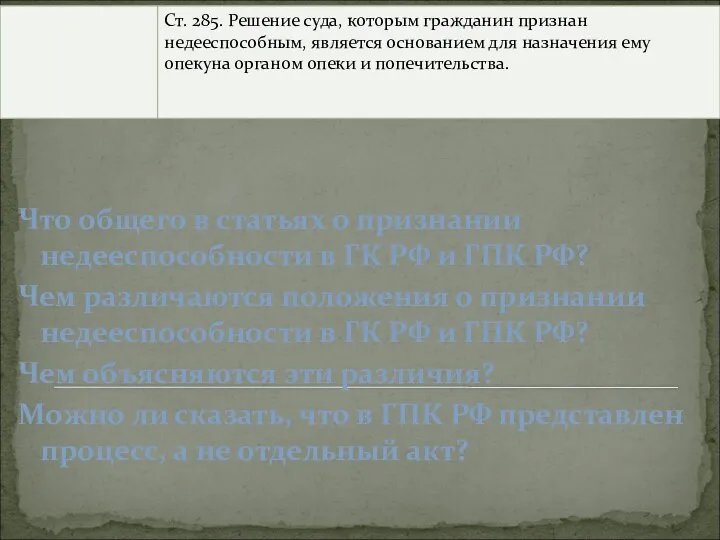 Что общего в статьях о признании недееспособности в ГК РФ и