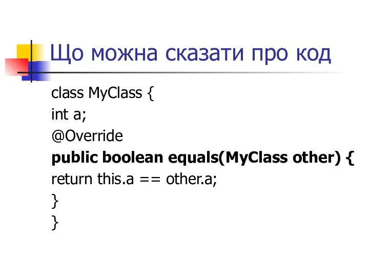 Що можна сказати про код class MyClass { int a; @Override