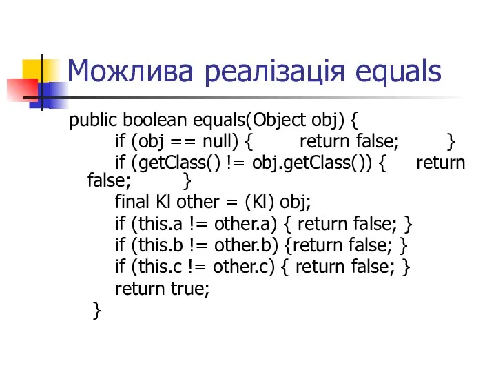 Можлива реалізація equals public boolean equals(Object obj) { if (obj ==
