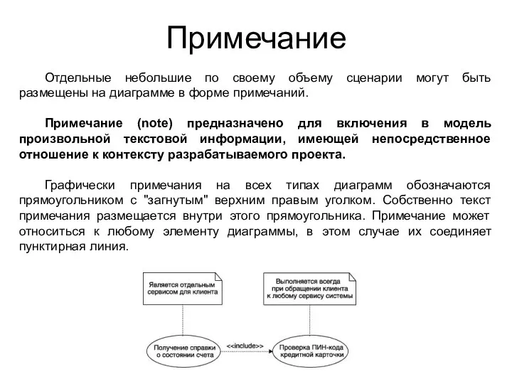 Примечание Отдельные небольшие по своему объему сценарии могут быть размещены на