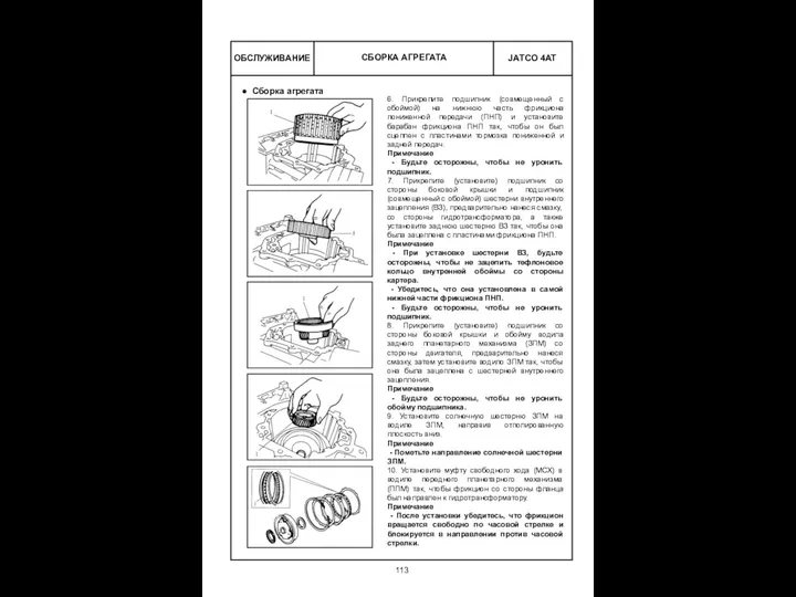 ОБСЛУЖИВАНИЕ СБОРКА АГРЕГАТА