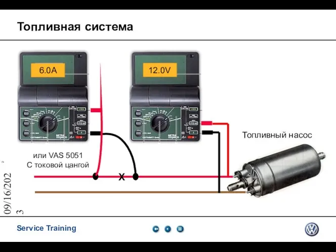 09/16/2023 Топливная система 12.0V X 6.0A или VAS 5051 С токовой цангой Топливный насос