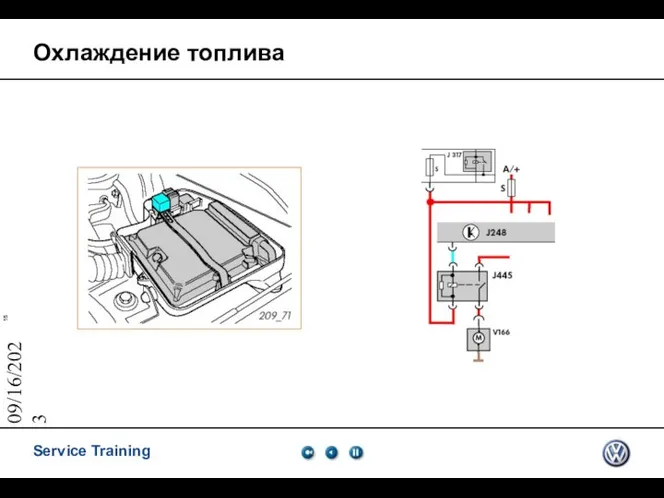 09/16/2023 Охлаждение топлива