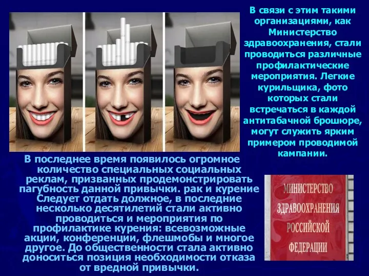 В связи с этим такими организациями, как Министерство здравоохранения, стали проводиться