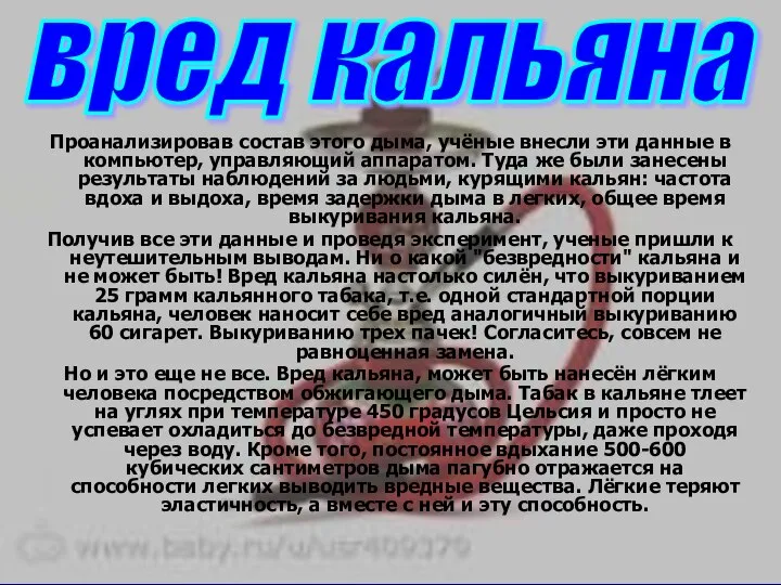 Проанализировав состав этого дыма, учёные внесли эти данные в компьютер, управляющий