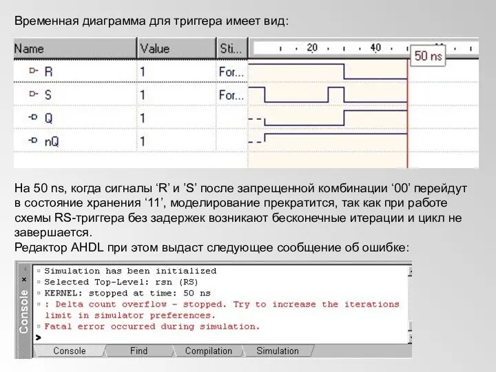 Временная диаграмма для триггера имеет вид: На 50 ns, когда сигналы