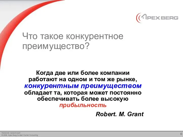 Что такое конкурентное преимущество? Когда две или более компании работают на