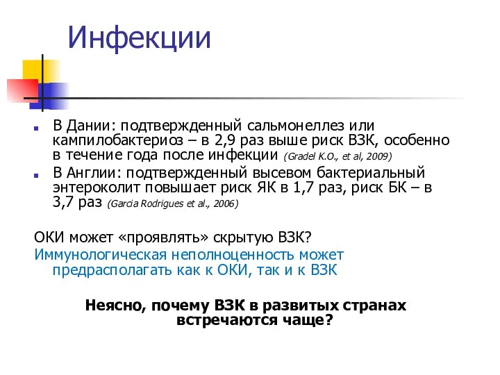 Инфекции В Дании: подтвержденный сальмонеллез или кампилобактериоз – в 2,9 раз