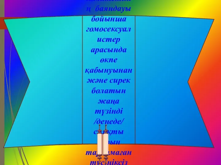 1981 жылы Америкада (Атланта) ауруды бақылау комитетінің баяндауы бойынша гомосексуалистер арасында