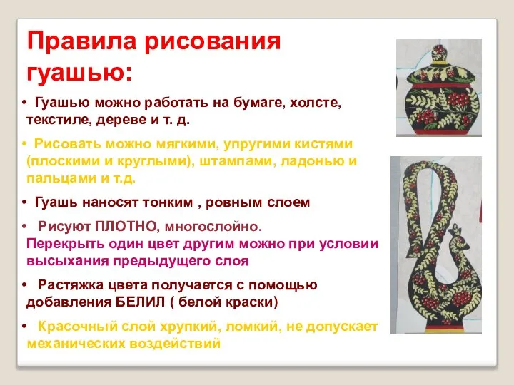 Правила рисования гуашью: Гуашью можно работать на бумаге, холсте, текстиле, дереве