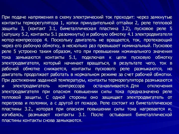 При подаче напряжения в схему электрический ток проходит: через замкнутые контакты