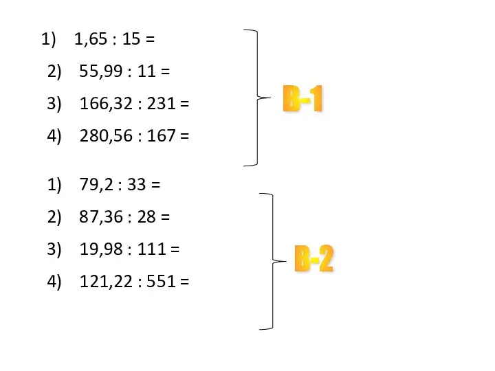 1) 1,65 : 15 = 2) 55,99 : 11 = 3)