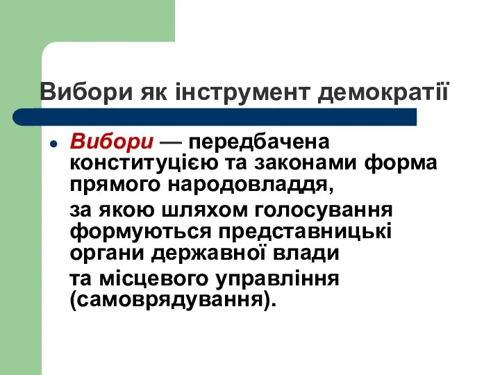 Вибори як інструмент демократії Вибори — передбачена конституцією та законами форма