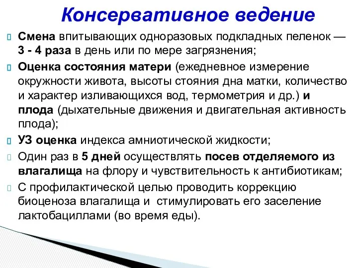 Смена впитывающих одноразовых подкладных пеленок — 3 - 4 раза в