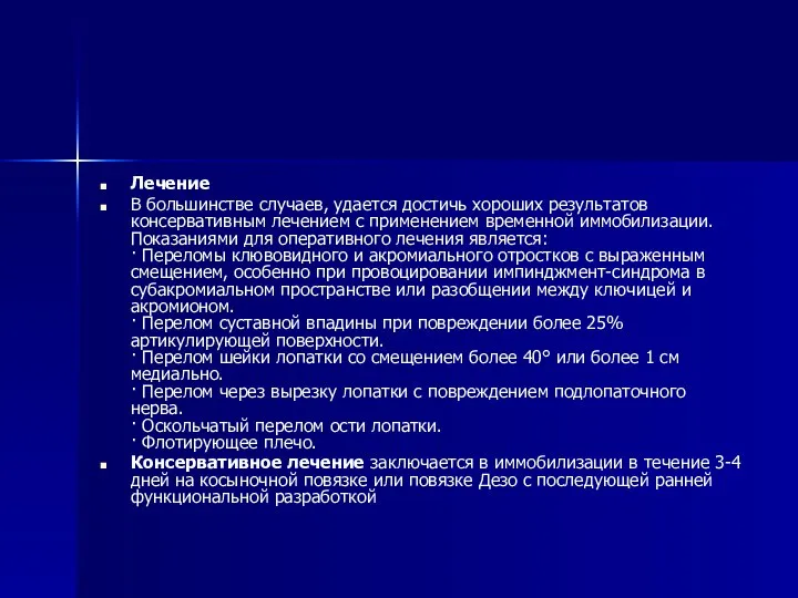 Лечение В большинстве случаев, удается достичь хороших результатов консервативным лечением с