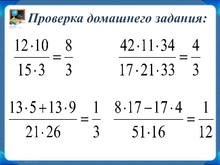 Проверка домашнего задания: