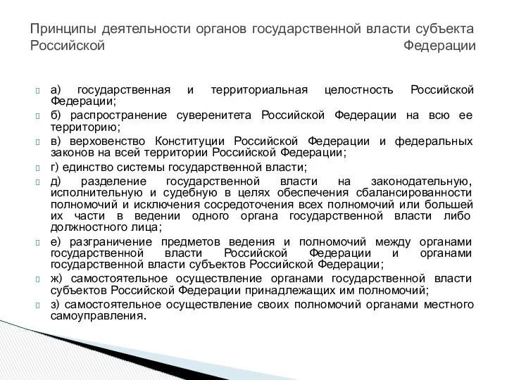 а) государственная и территориальная целостность Российской Федерации; б) распространение суверенитета Российской