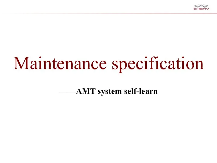 Maintenance specification ——AMT system self-learn