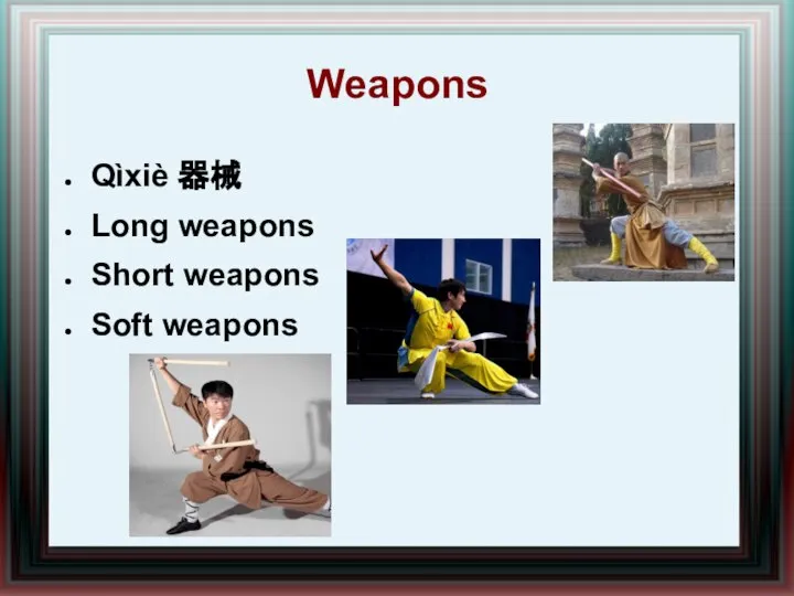 Weapons Qìxiè 器械 Long weapons Short weapons Soft weapons