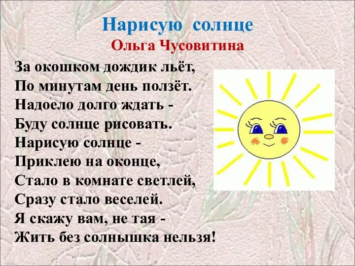 Нарисую солнце Ольга Чусовитина