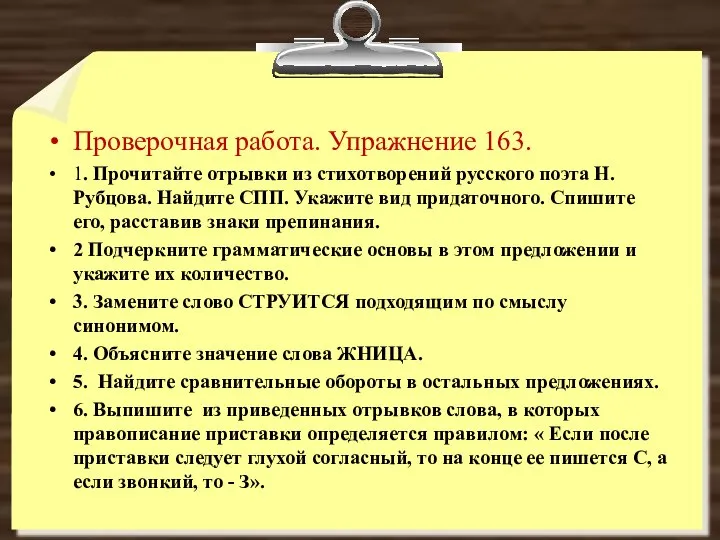 Проверочная работа. Упражнение 163. 1. Прочитайте отрывки из стихотворений русского поэта