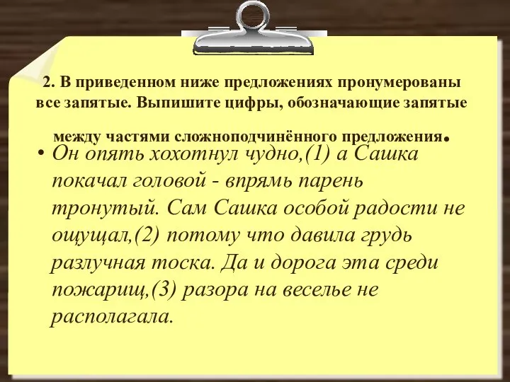 2. В приведенном ниже предложениях пронумерованы все запятые. Выпишите цифры, обозначающие