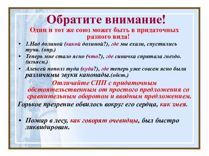 Обратите внимание! Один и тот же союз может быть в придаточных