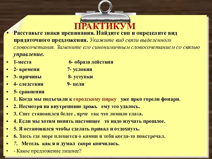 Расставьте знаки препинания. Найдите спп и определите вид придаточного предложения. Укажите