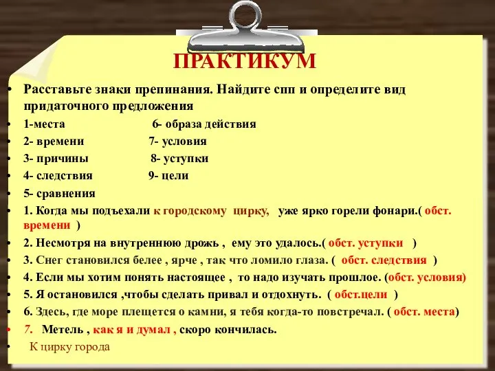 Расставьте знаки препинания. Найдите спп и определите вид придаточного предложения 1-места