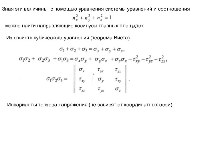 Зная эти величины, с помощью уравнения системы уравнений и соотношения можно