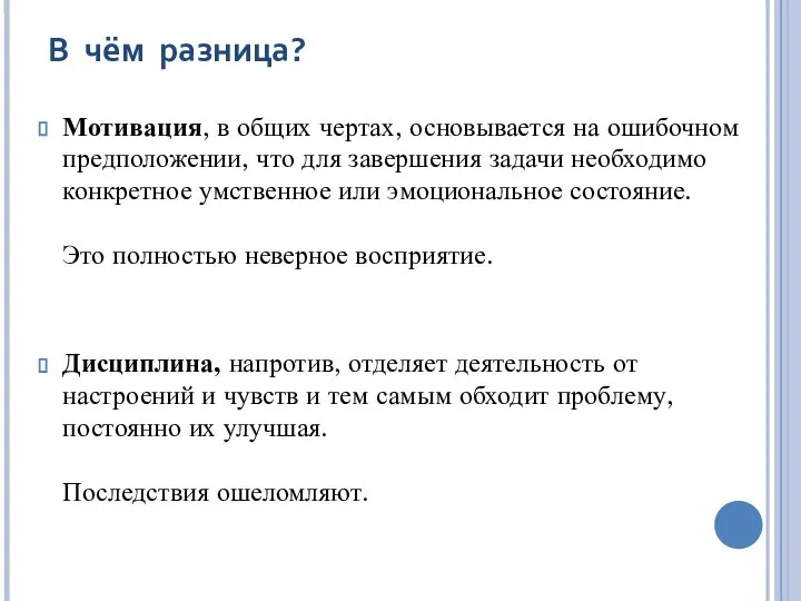 В чём разница? Мотивация, в общих чертах, основывается на ошибочном предположении,