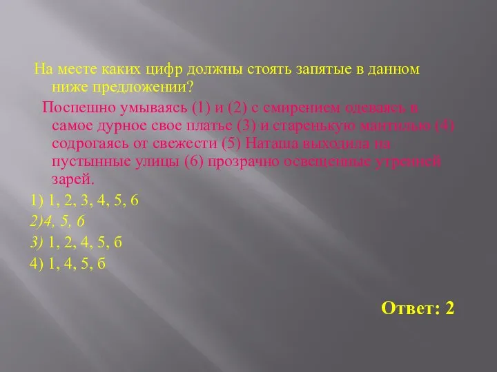 На месте каких цифр должны стоять запятые в данном ниже предложении?