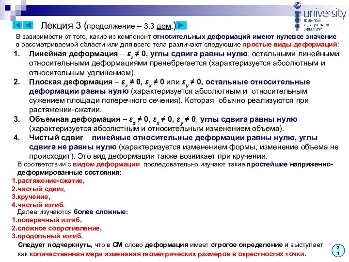 Лекция 3 (продолжение – 3.3 дом.) 21 В зависимости от того,