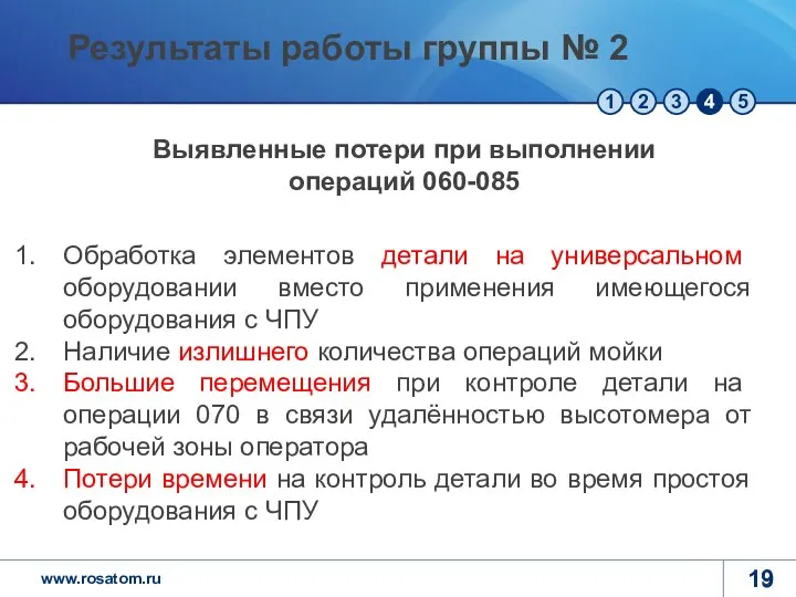 Обработка элементов детали на универсальном оборудовании вместо применения имеющегося оборудования с