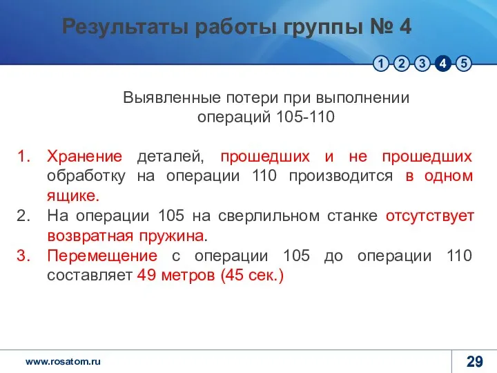 Хранение деталей, прошедших и не прошедших обработку на операции 110 производится