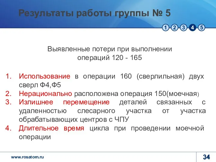 Использование в операции 160 (сверлильная) двух сверл Ф4,Ф5 Нерационально расположена операция