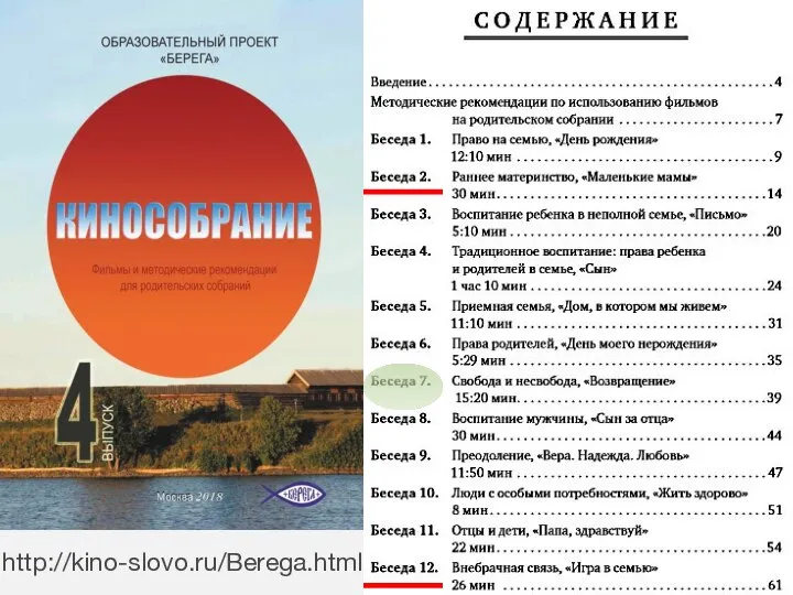 http://kino-slovo.ru/Berega.html