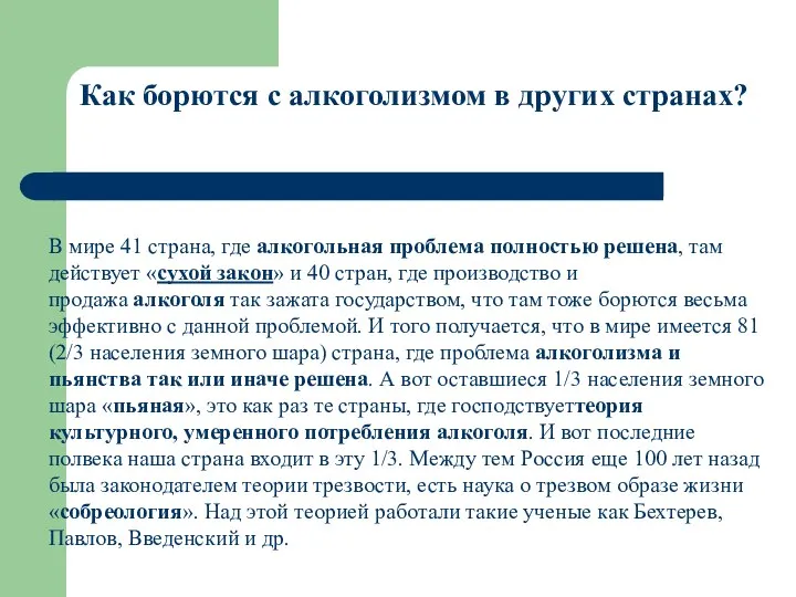 Как борются с алкоголизмом в других странах? В мире 41 страна,