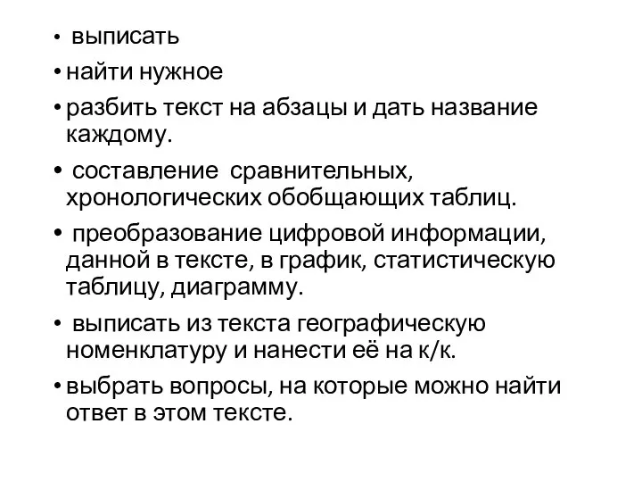 выписать найти нужное разбить текст на абзацы и дать название каждому.