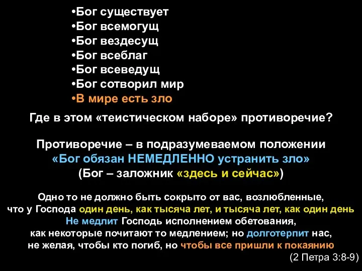 Бог существует Бог всемогущ Бог вездесущ Бог всеблаг Бог всеведущ Бог