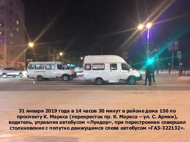 31 января 2019 года в 14 часов 30 минут в районе