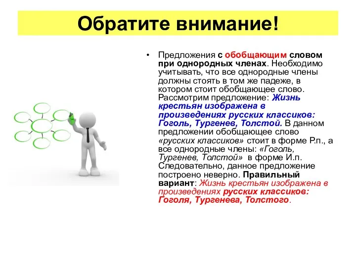 Предложения с обобщающим словом при однородных членах. Необходимо учитывать, что все