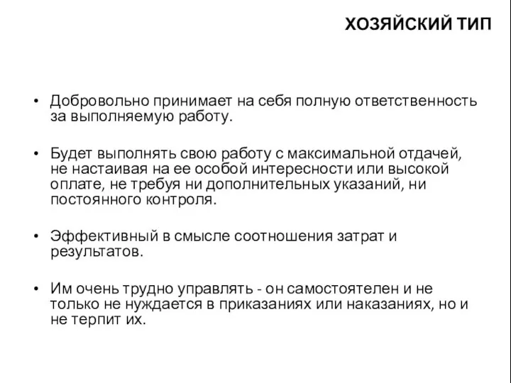 Добровольно принимает на себя полную ответственность за выполняемую работу. Будет выполнять