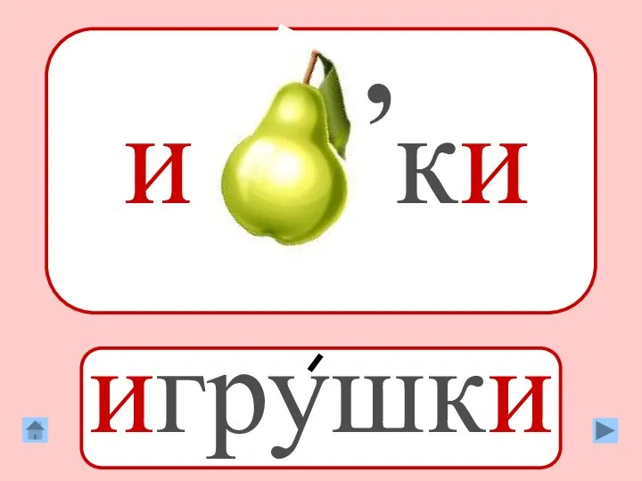 игрушки и ки ,