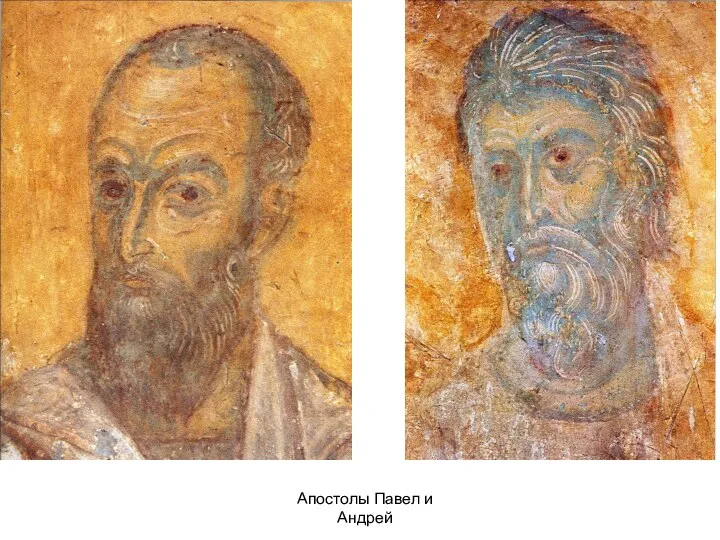 Апостолы Павел и Андрей